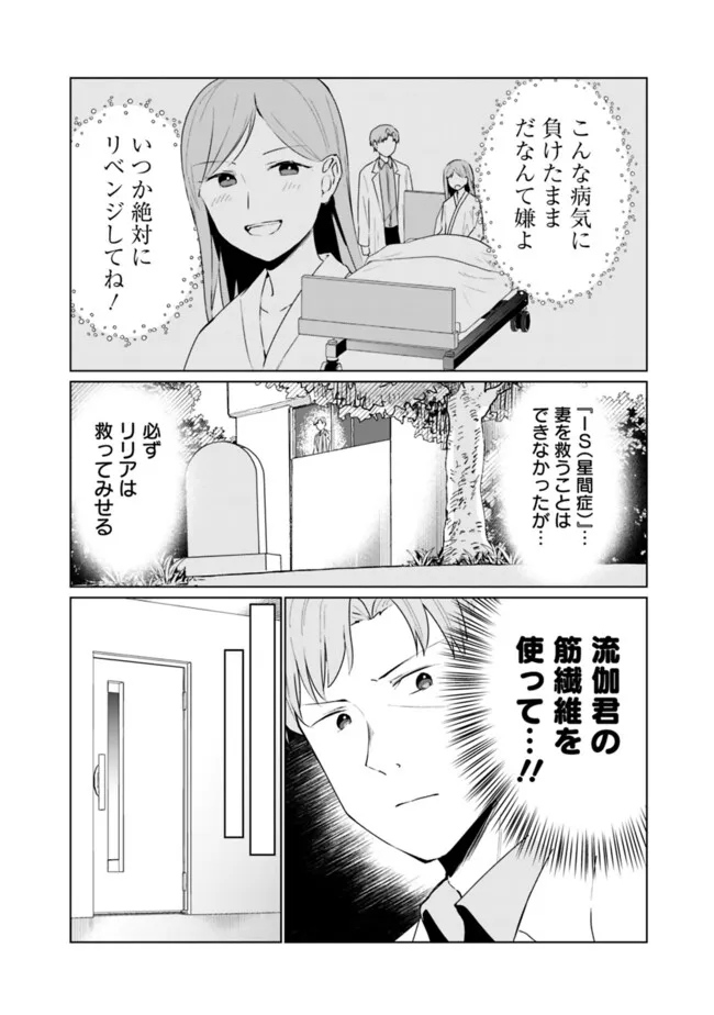 山本君の青春リベンジ！ 第14話 - Page 12