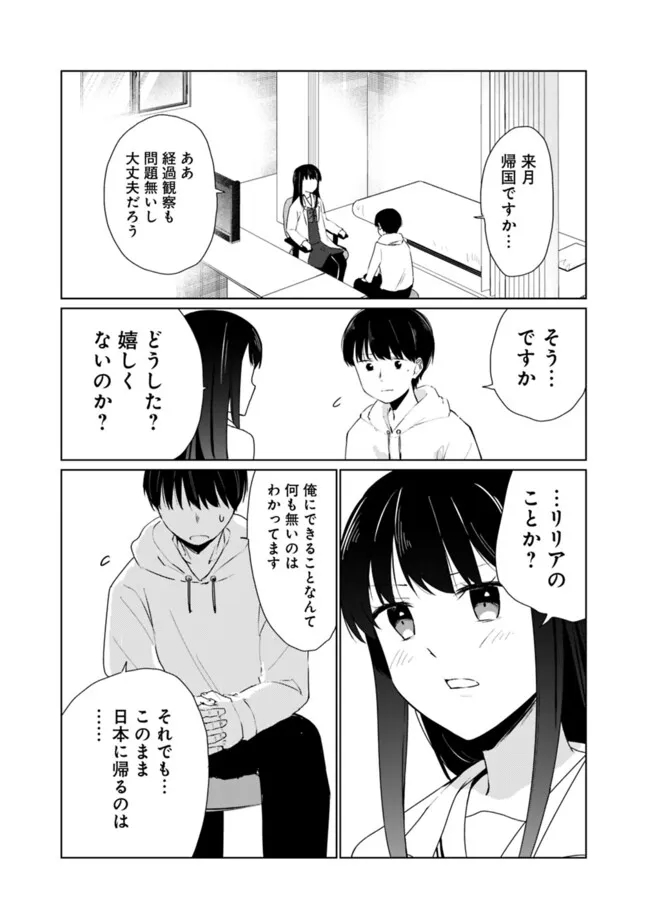 山本君の青春リベンジ！ 第14話 - Page 13