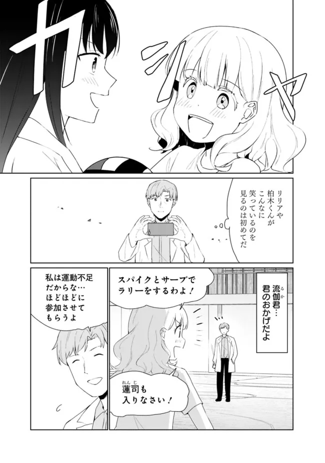 山本君の青春リベンジ！ 第14話 - Page 5