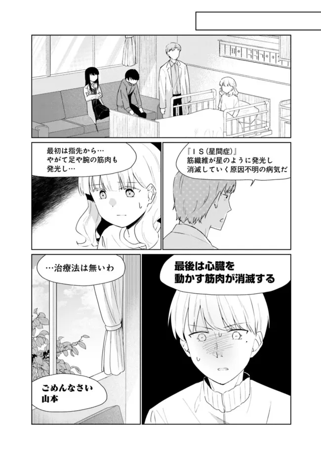 山本君の青春リベンジ！ 第14話 - Page 8