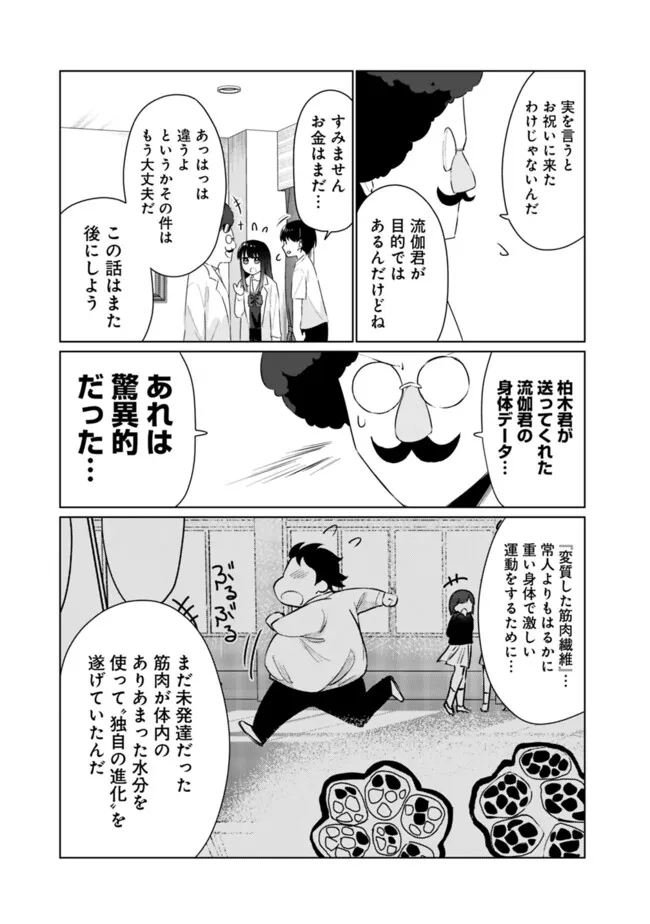 山本君の青春リベンジ！ 第10話 - Page 11