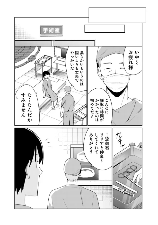 山本君の青春リベンジ！ 第10話 - Page 13