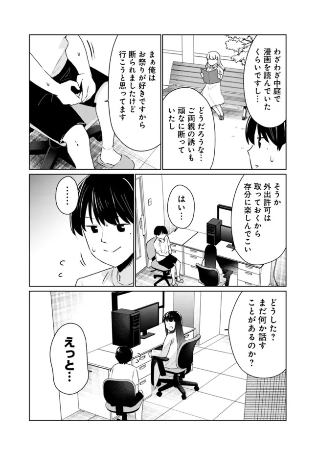 山本君の青春リベンジ！ 第10話 - Page 17