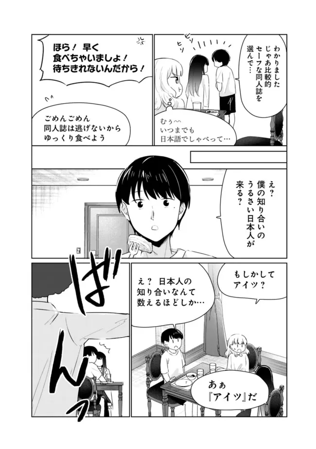 山本君の青春リベンジ！ 第10話 - Page 8