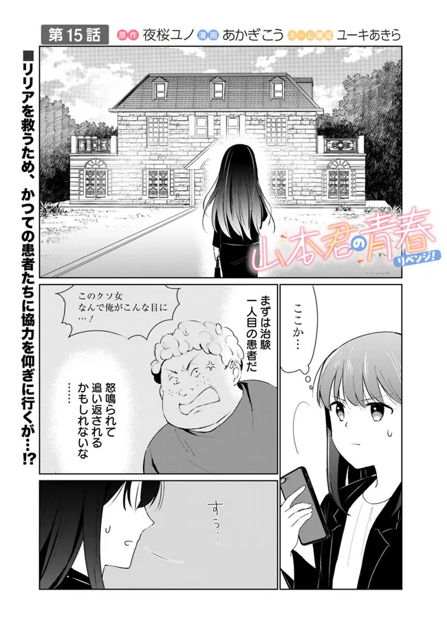 山本君の青春リベンジ！ 第15話 - Page 1