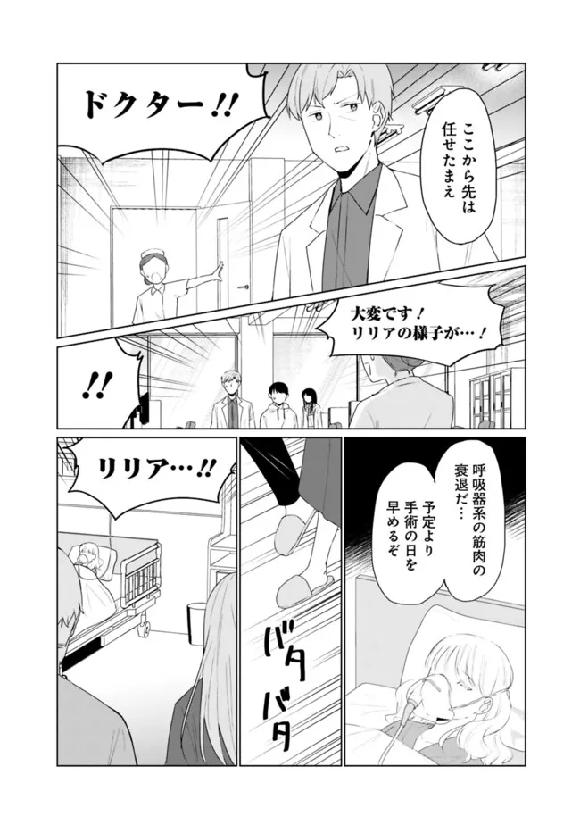 山本君の青春リベンジ！ 第15話 - Page 16