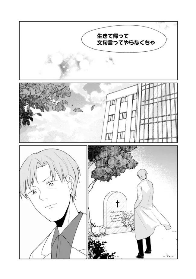 山本君の青春リベンジ！ 第15話 - Page 18