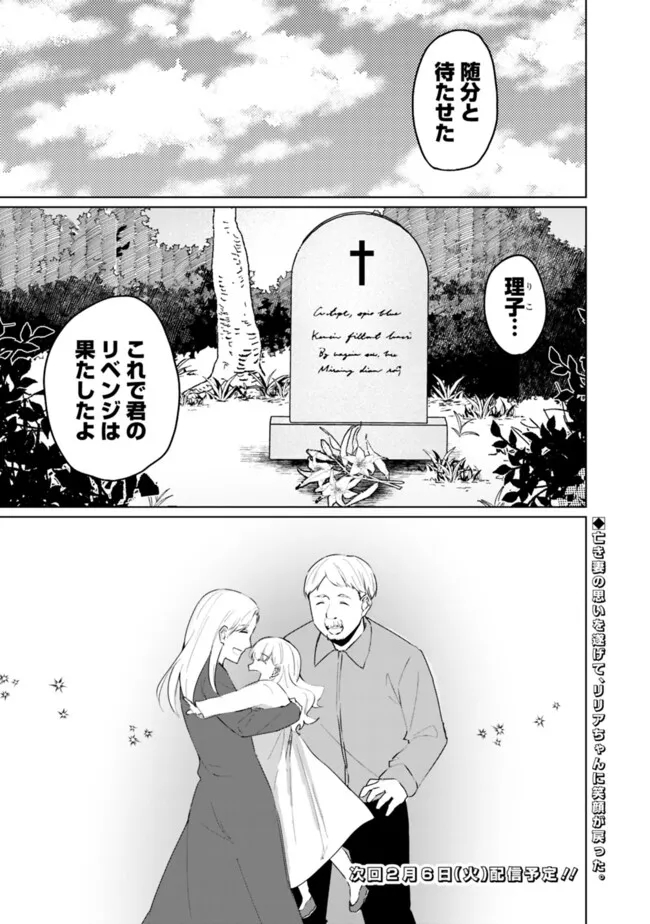 山本君の青春リベンジ！ 第15話 - Page 19