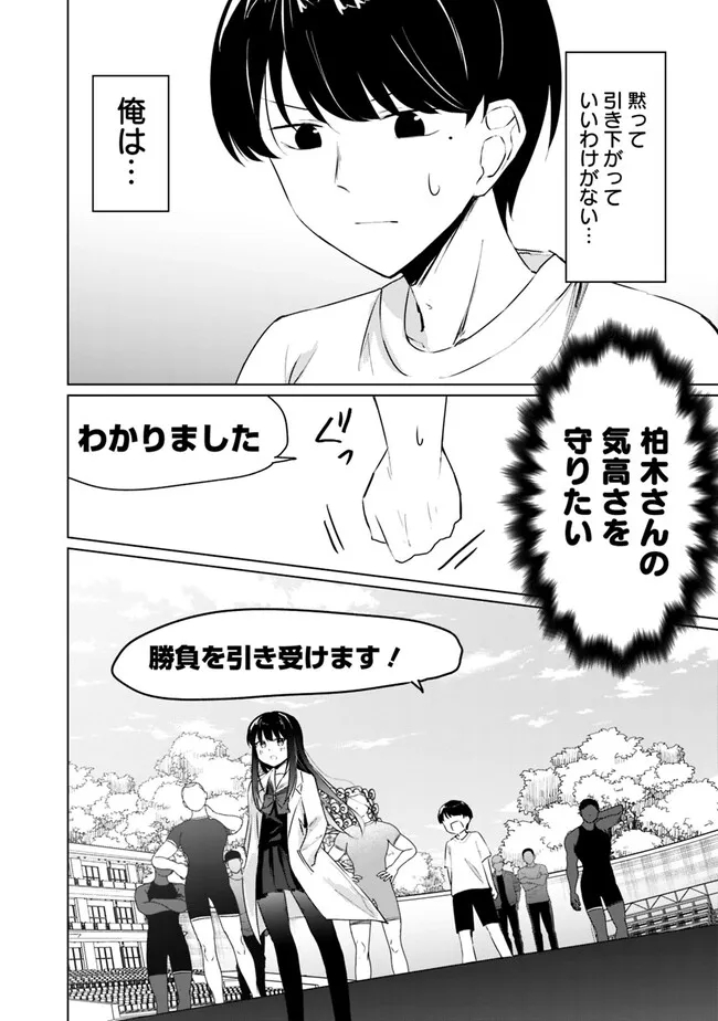 山本君の青春リベンジ！ 第6話 - Page 12