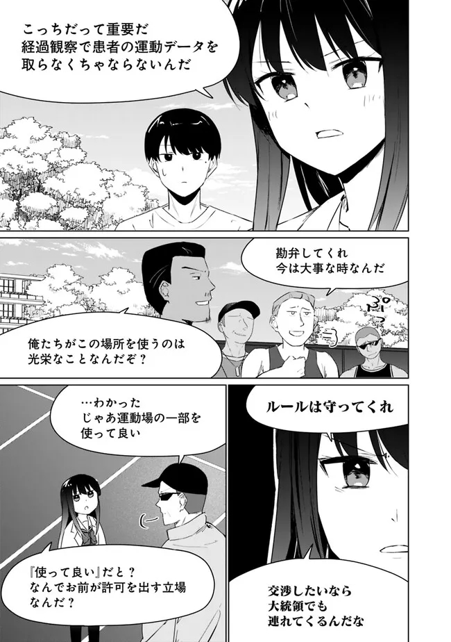 山本君の青春リベンジ！ 第6話 - Page 7