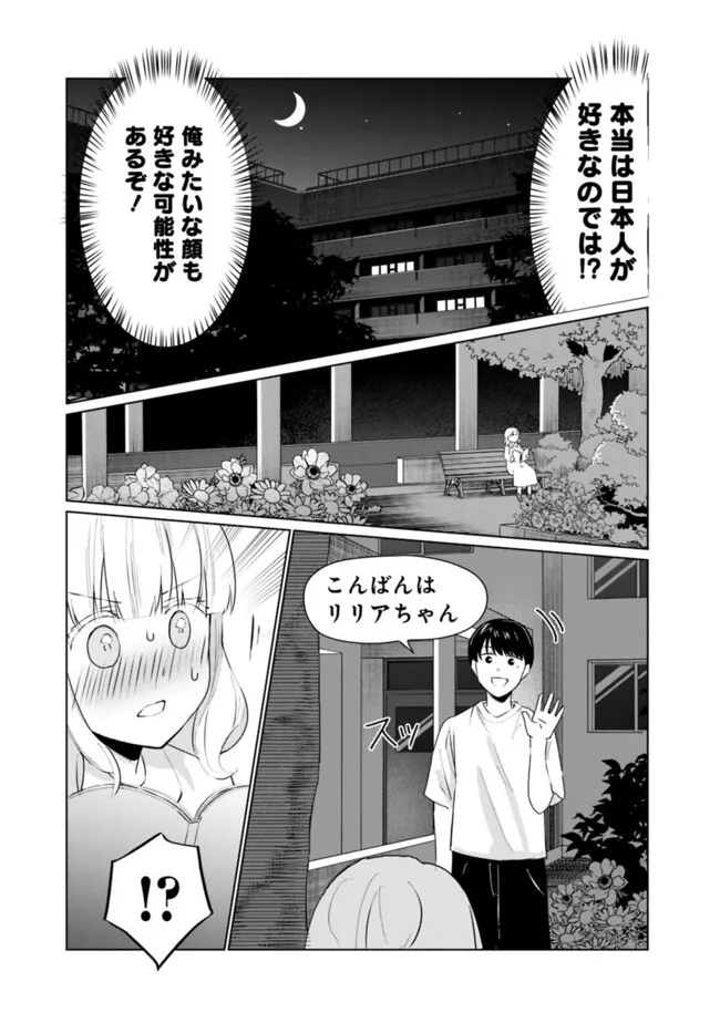 山本君の青春リベンジ！ 第9話 - Page 11