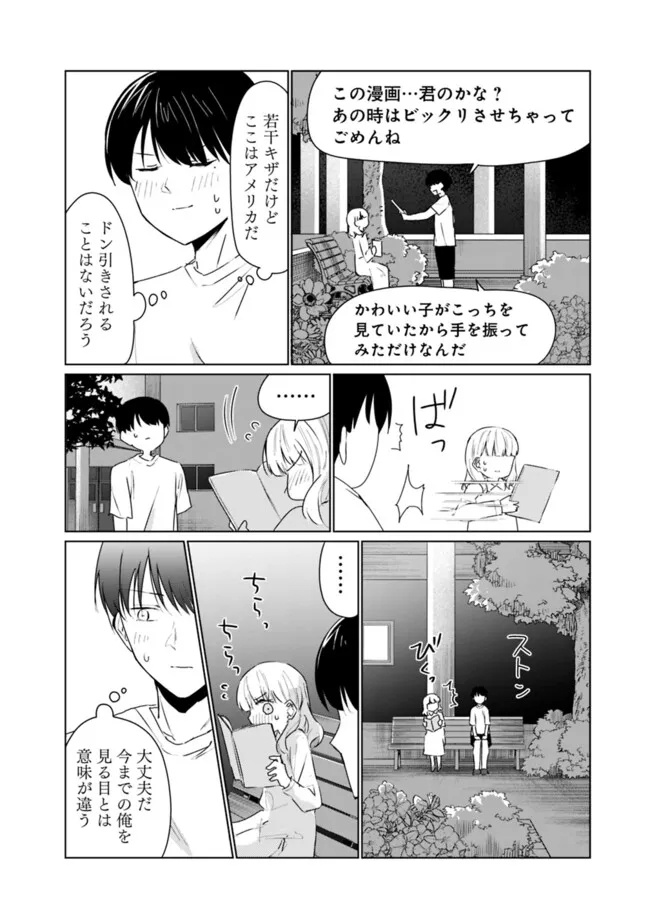 山本君の青春リベンジ！ 第9話 - Page 12