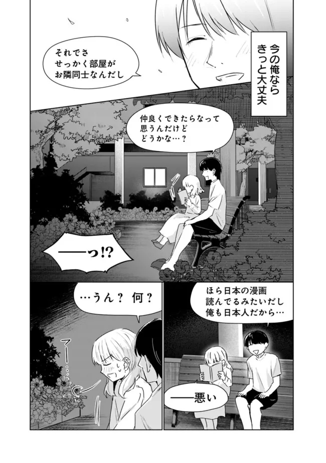 山本君の青春リベンジ！ 第9話 - Page 13