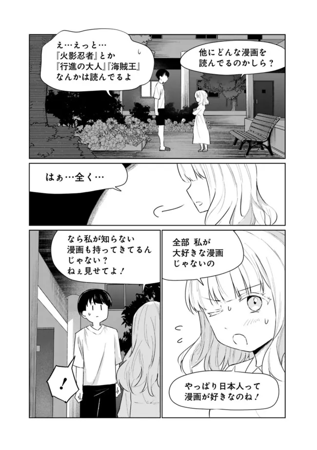 山本君の青春リベンジ！ 第9話 - Page 17