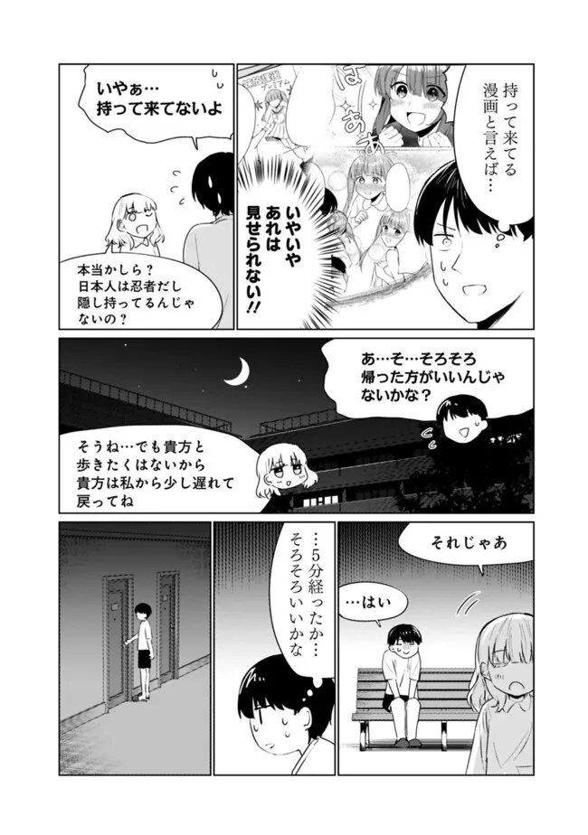 山本君の青春リベンジ！ 第9話 - Page 18