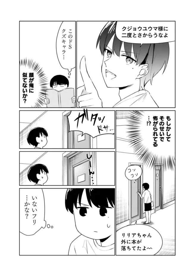 山本君の青春リベンジ！ 第9話 - Page 6