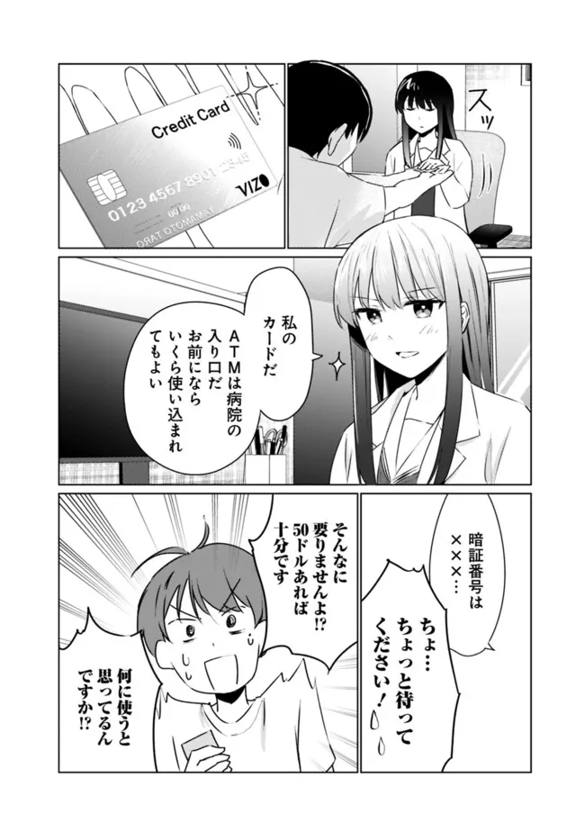 山本君の青春リベンジ！ 第9話 - Page 8