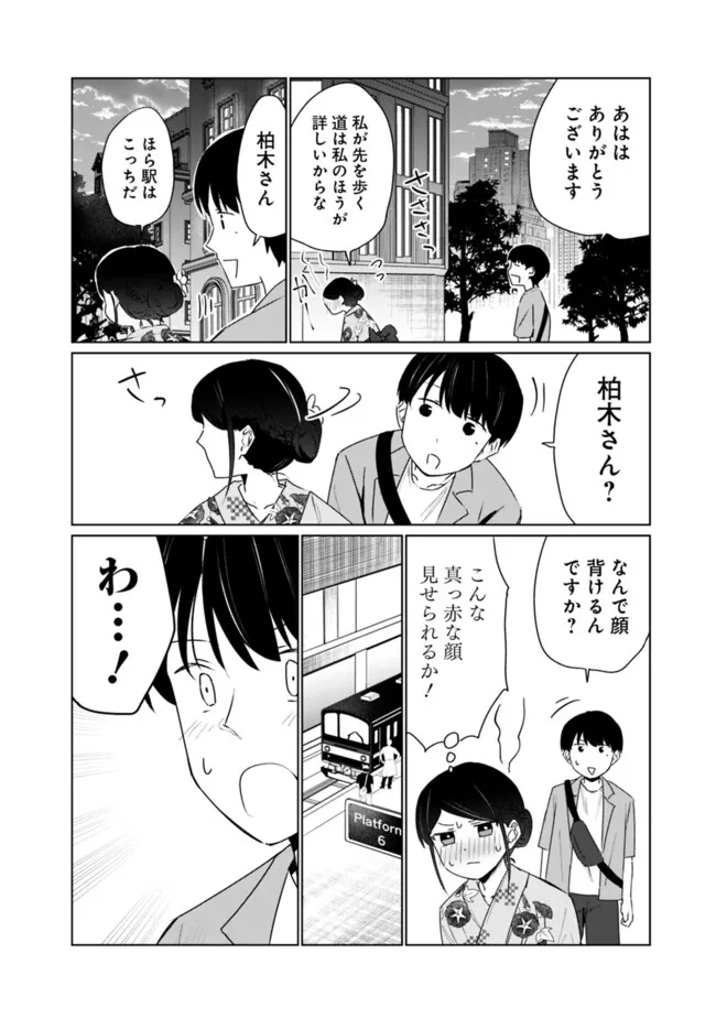 山本君の青春リベンジ！ 第11話 - Page 14
