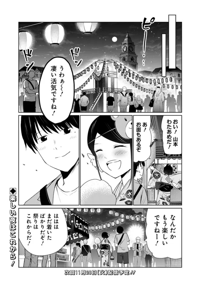 山本君の青春リベンジ！ 第11話 - Page 15