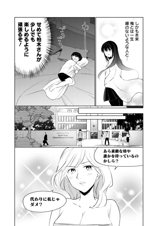 山本君の青春リベンジ！ 第11話 - Page 7