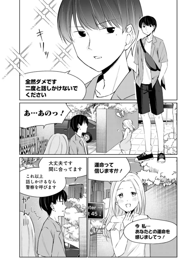 山本君の青春リベンジ！ 第11話 - Page 8