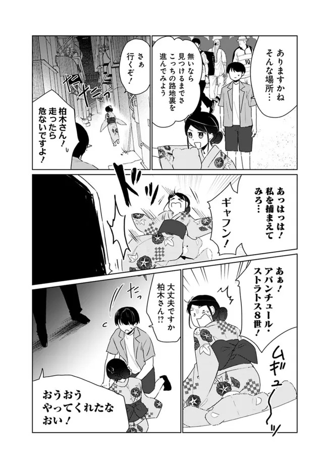 山本君の青春リベンジ！ 第12話 - Page 14