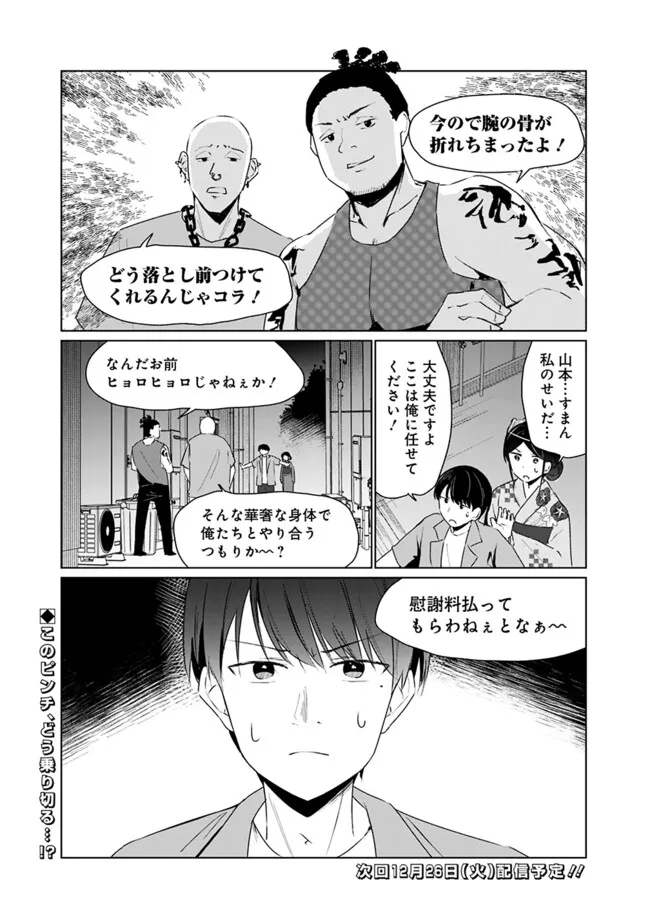 山本君の青春リベンジ！ 第12話 - Page 15