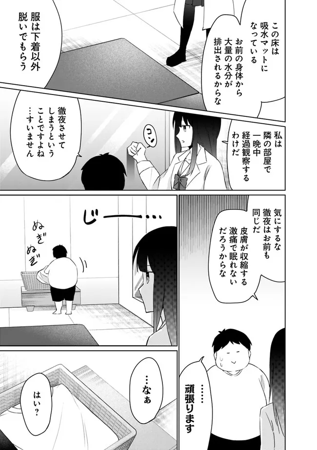 山本君の青春リベンジ！ 第3.2話 - Page 10