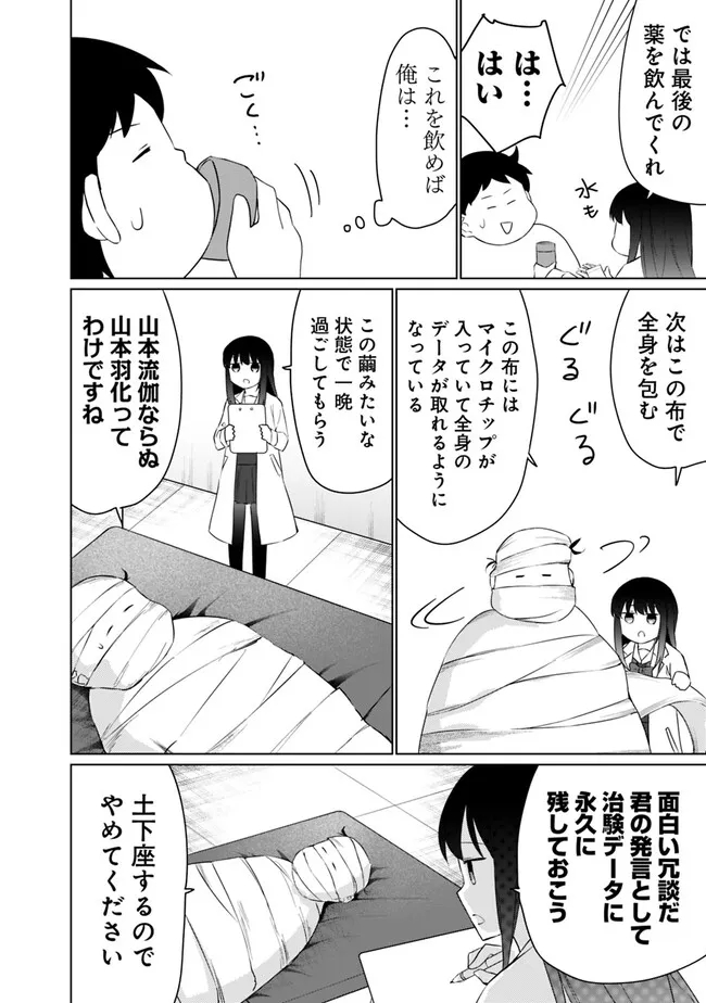 山本君の青春リベンジ！ 第3.2話 - Page 13