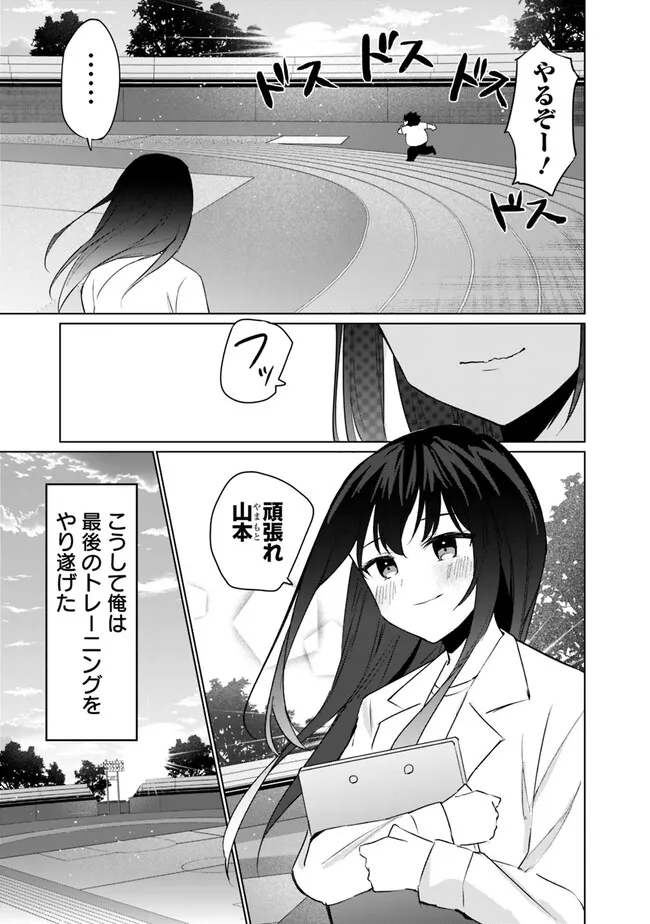 山本君の青春リベンジ！ 第3.2話 - Page 6