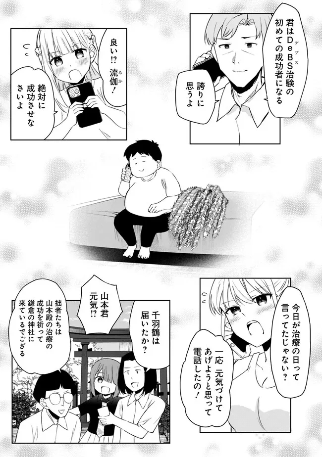 山本君の青春リベンジ！ 第3.2話 - Page 8