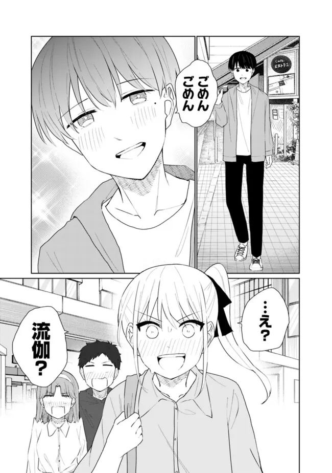 山本君の青春リベンジ！ 第22話 - Page 5