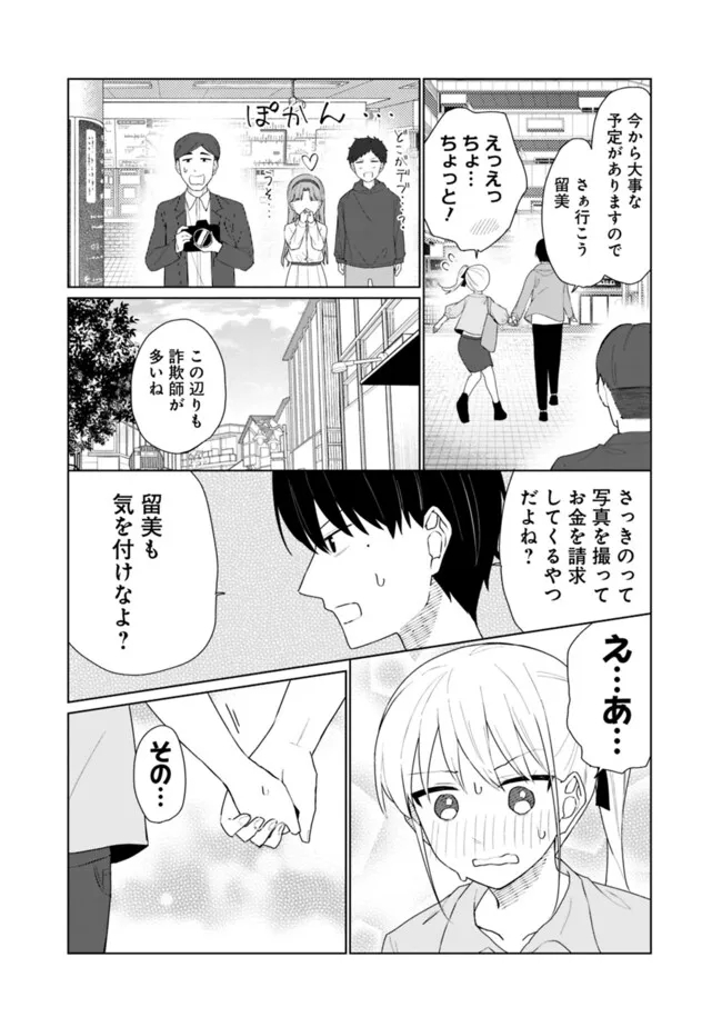 山本君の青春リベンジ！ 第22話 - Page 7