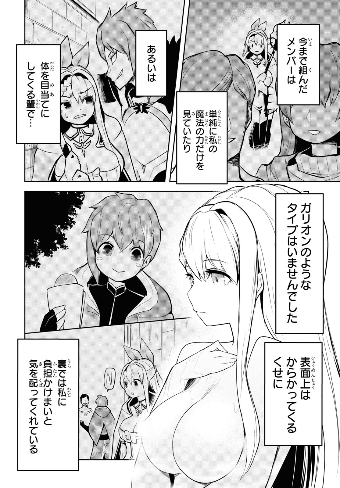 「お前を追放する」追放されたのは俺ではなく無口な魔法少女でした 第2話 - Page 7