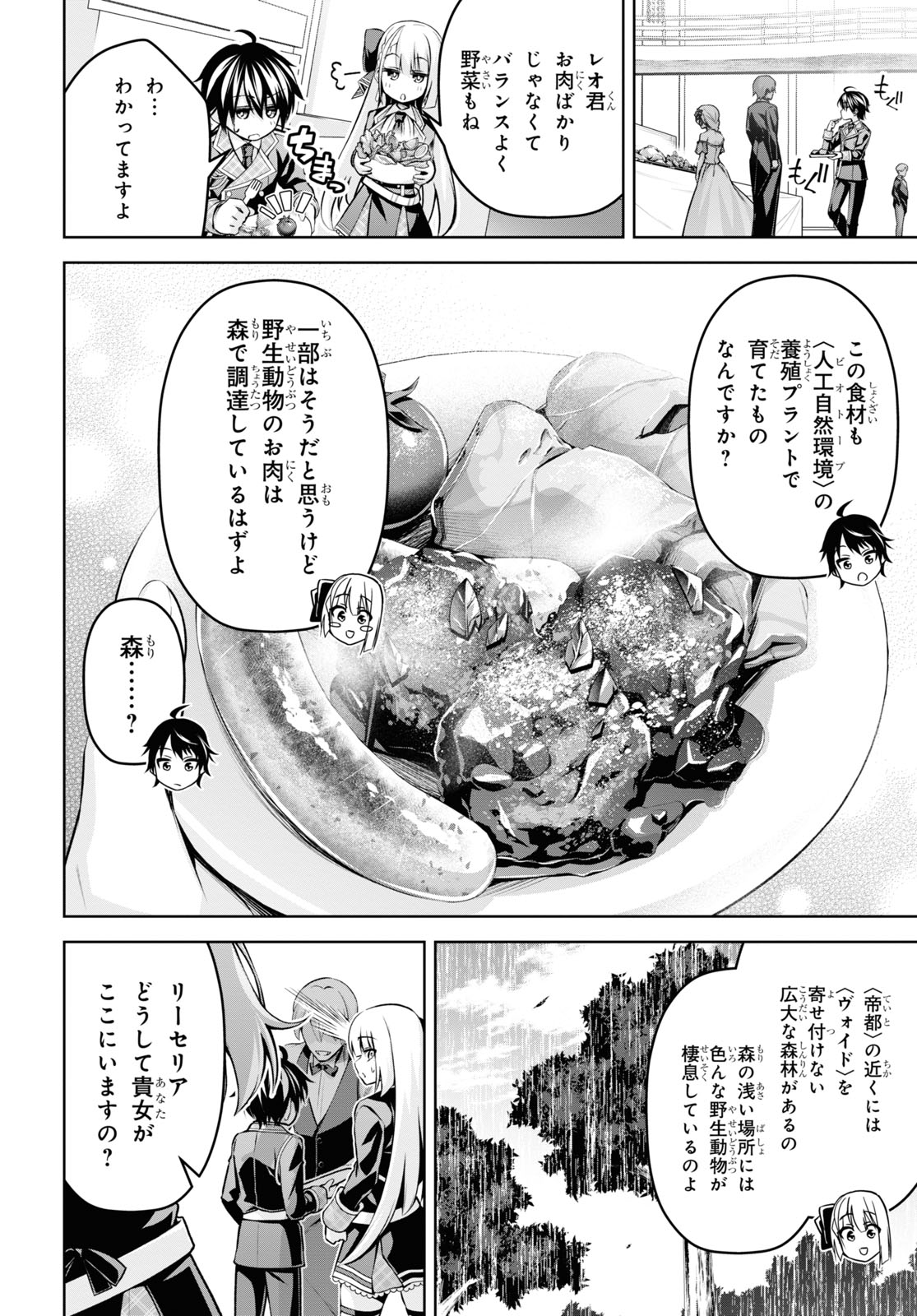 聖剣学院の魔剣使い 第16話 - Page 6