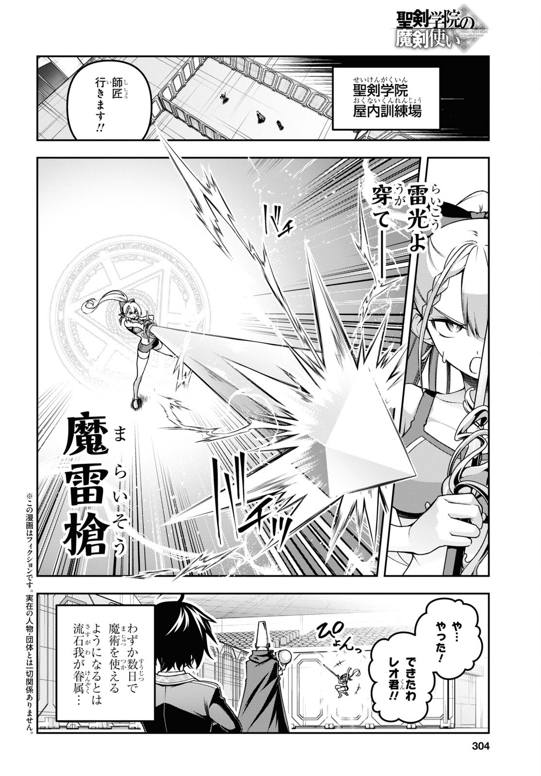 聖剣学院の魔剣使い 第49話 - Page 2