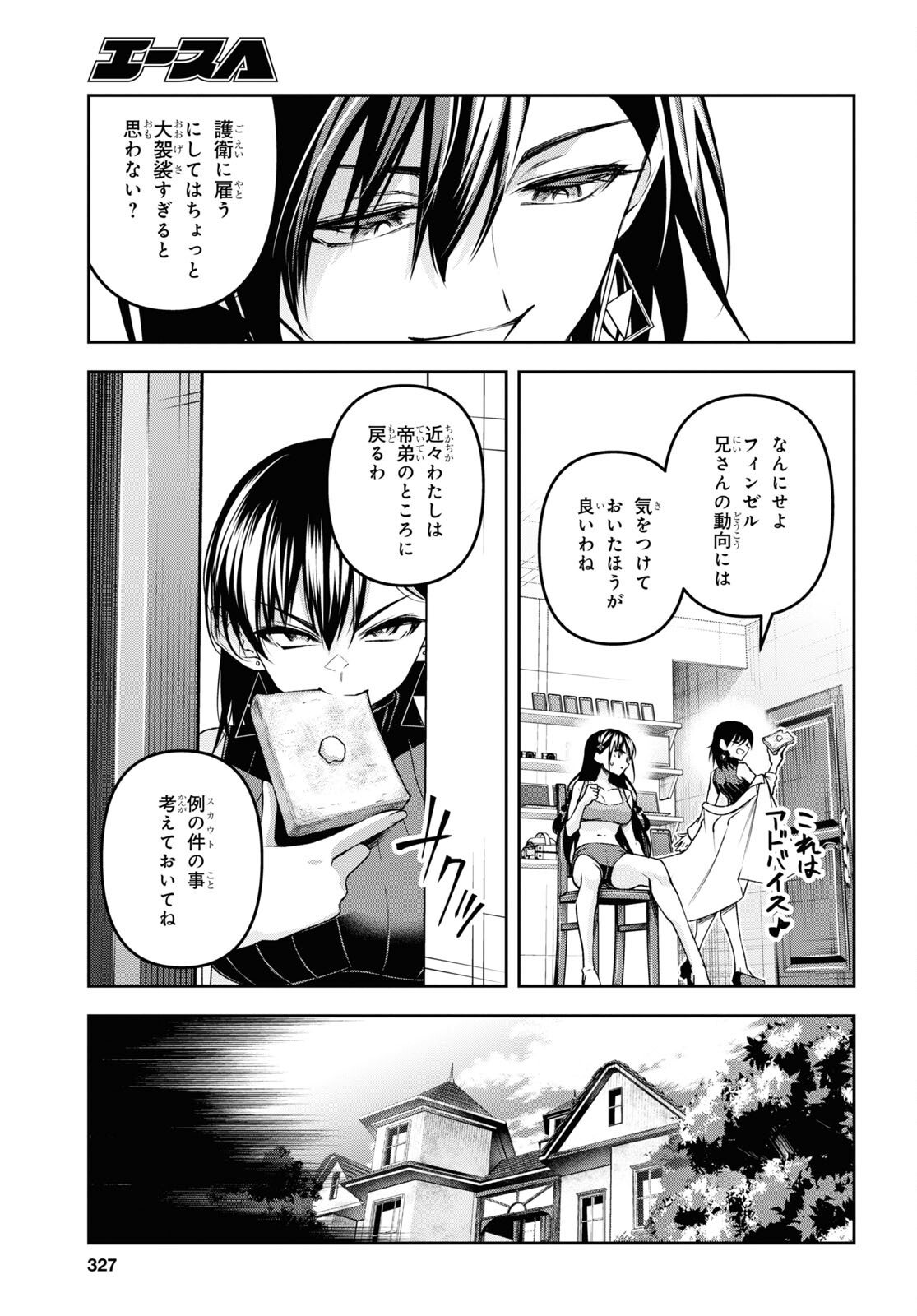 聖剣学院の魔剣使い 第49話 - Page 25