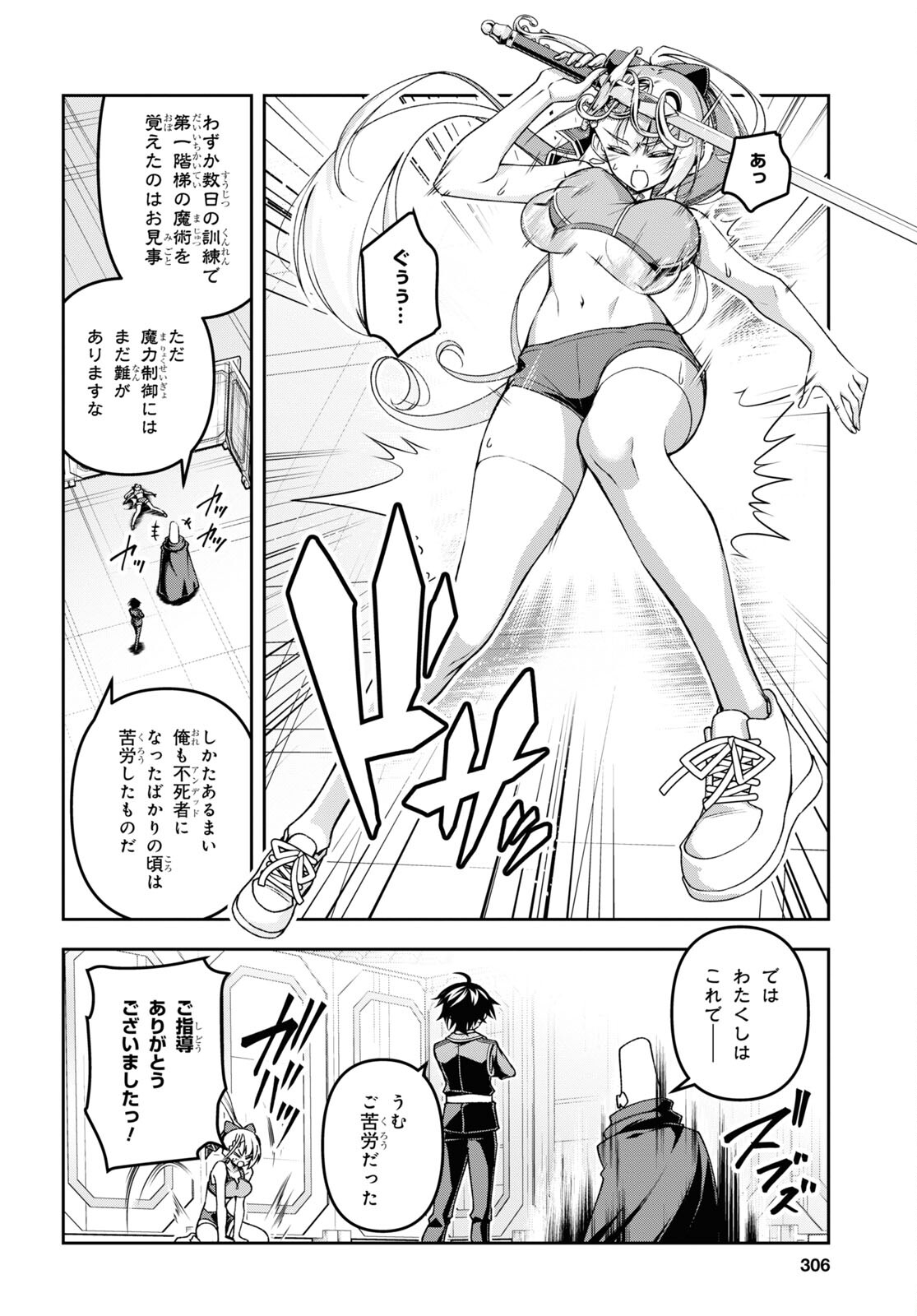 聖剣学院の魔剣使い 第49話 - Page 4