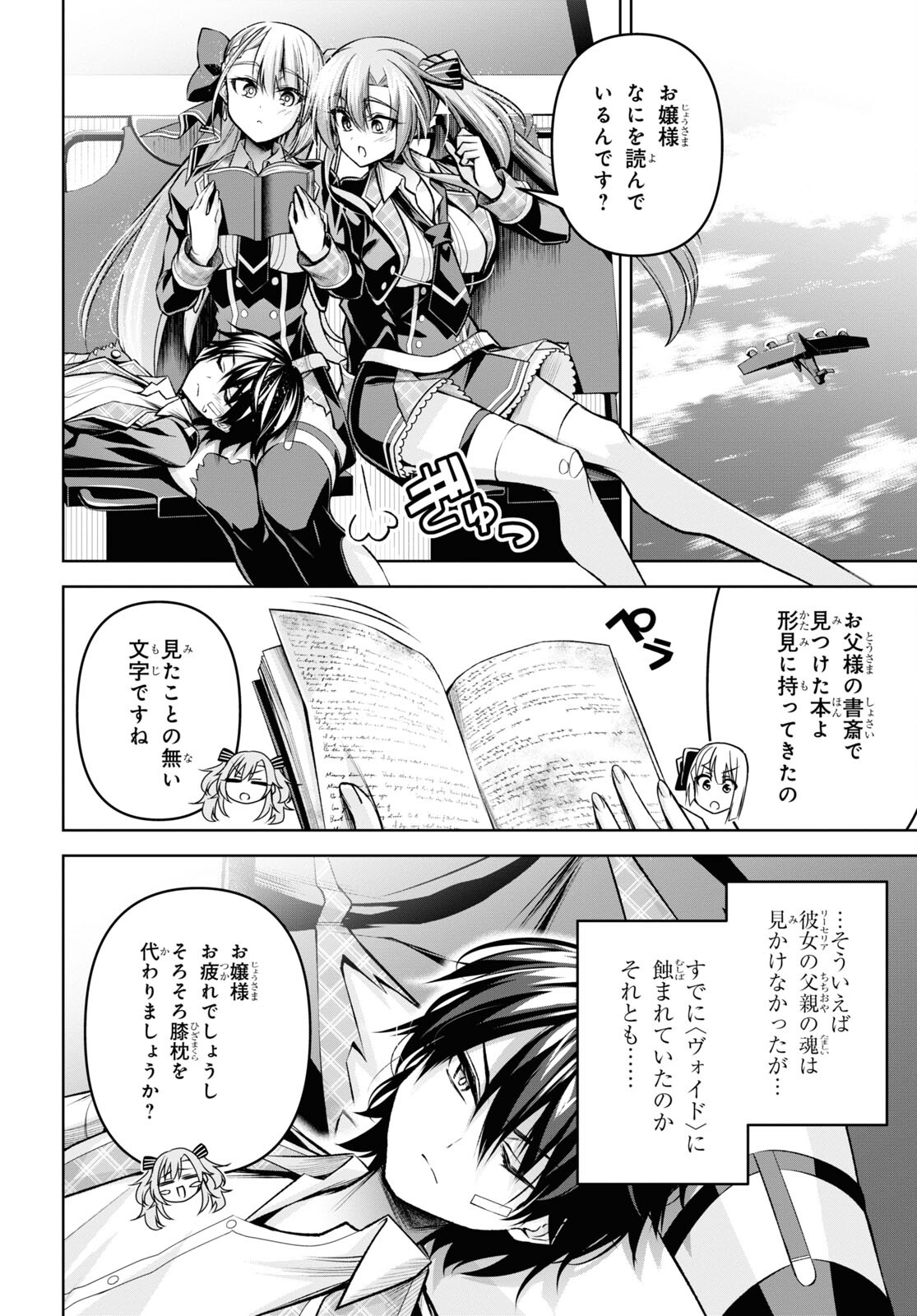 聖剣学院の魔剣使い 第30話 - Page 26