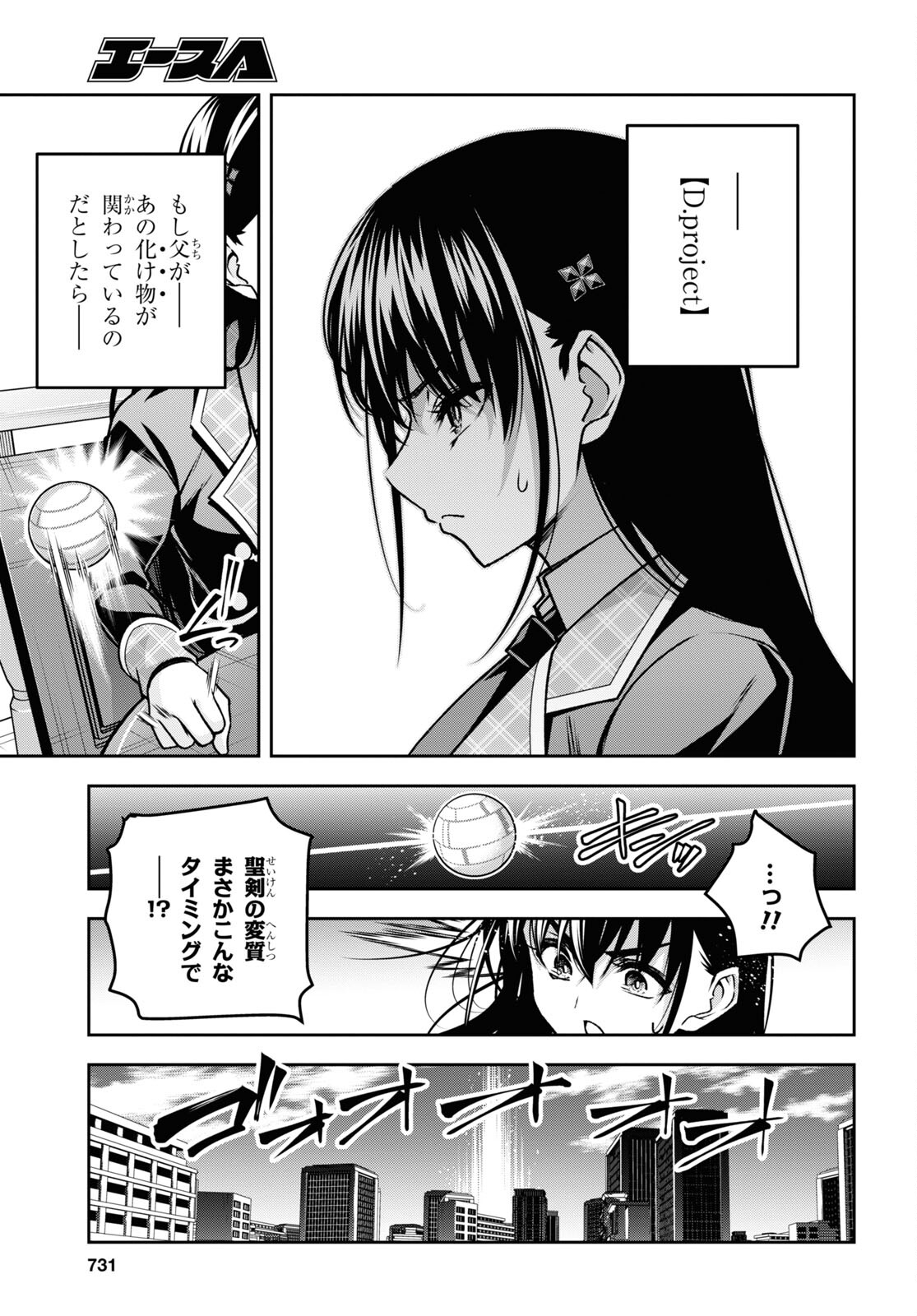 聖剣学院の魔剣使い 第41話 - Page 21