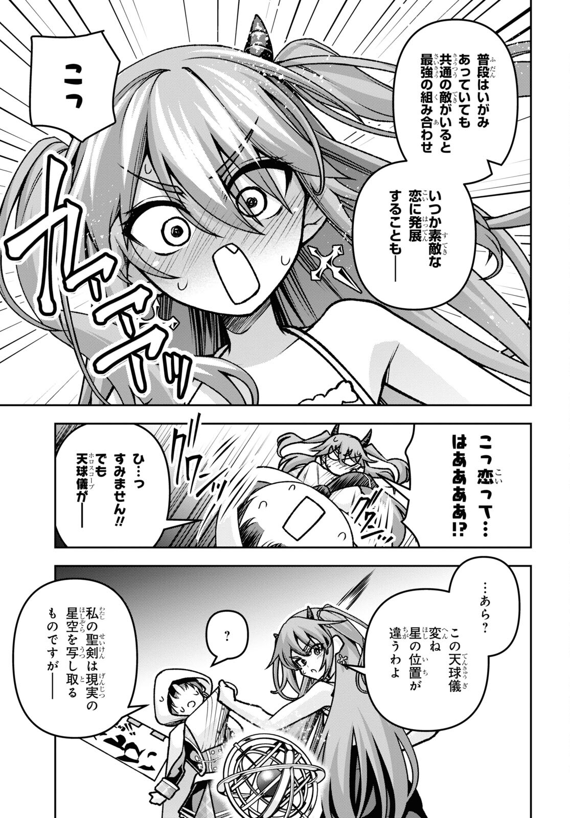 聖剣学院の魔剣使い 第41話 - Page 7