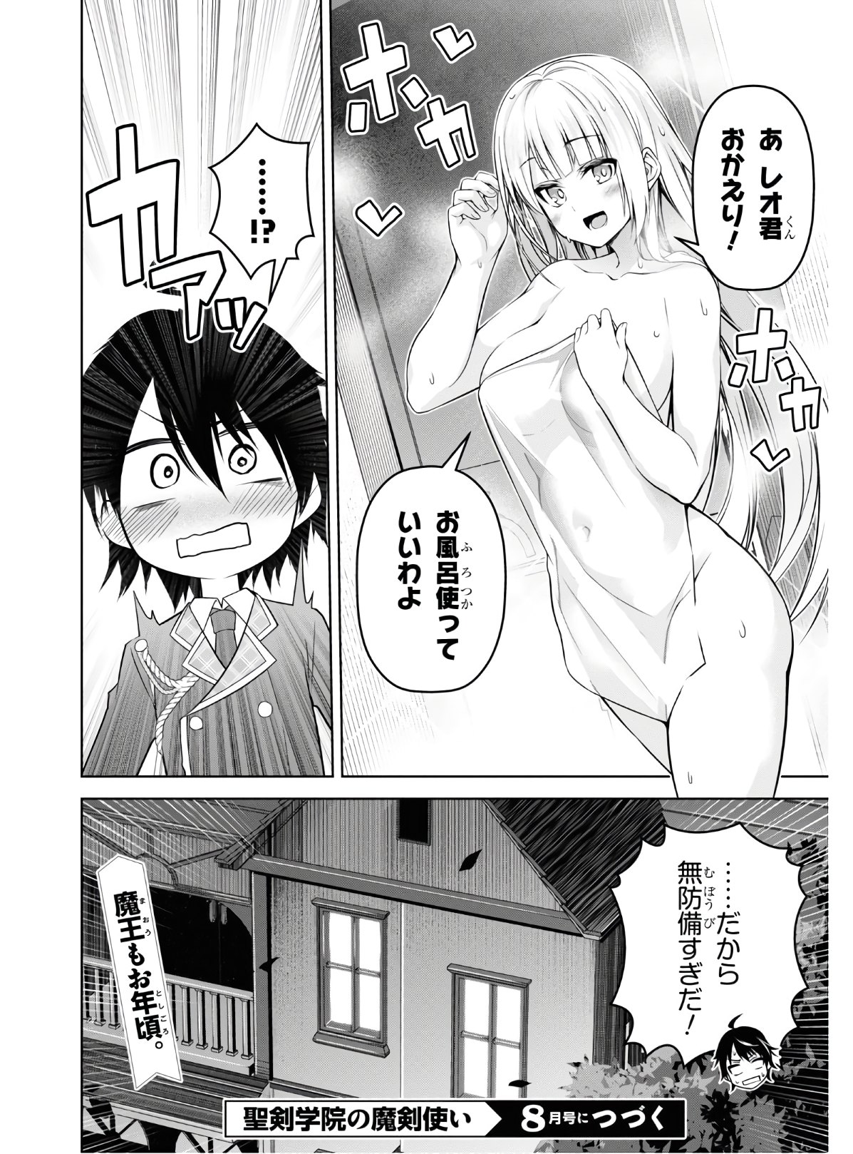 聖剣学院の魔剣使い 第7話 - Page 22