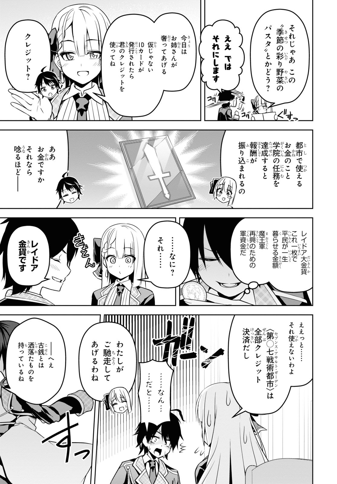 聖剣学院の魔剣使い 第4話 - Page 16