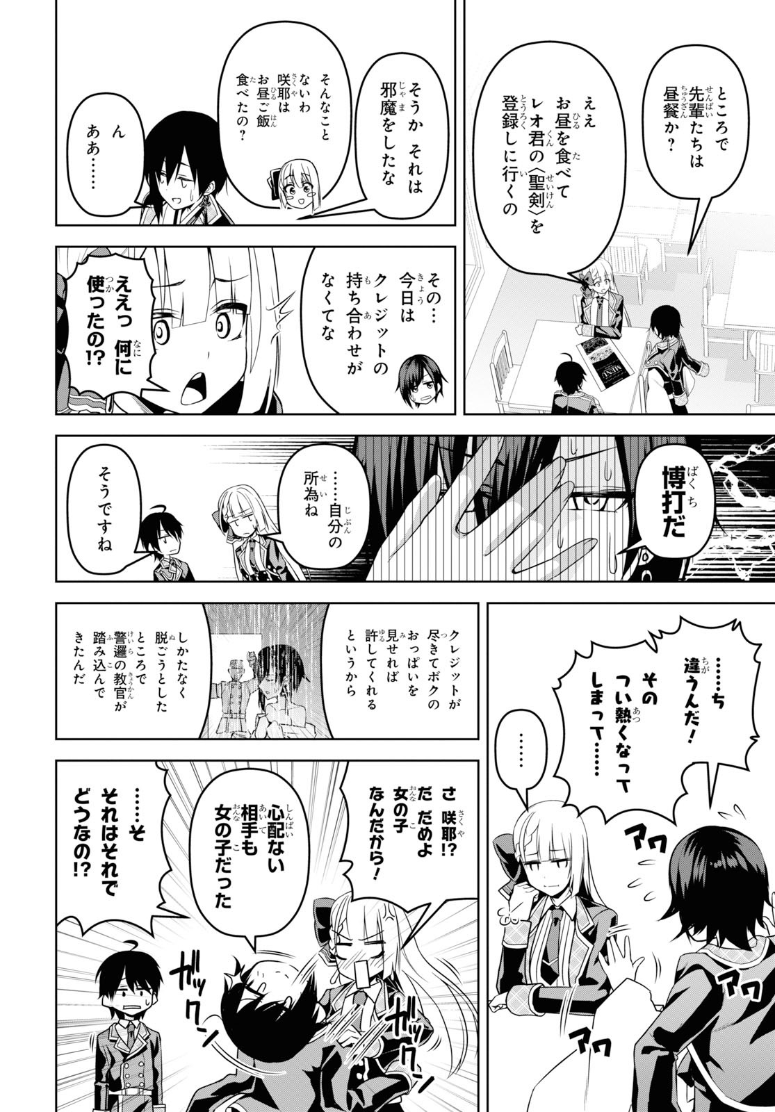 聖剣学院の魔剣使い 第4話 - Page 19