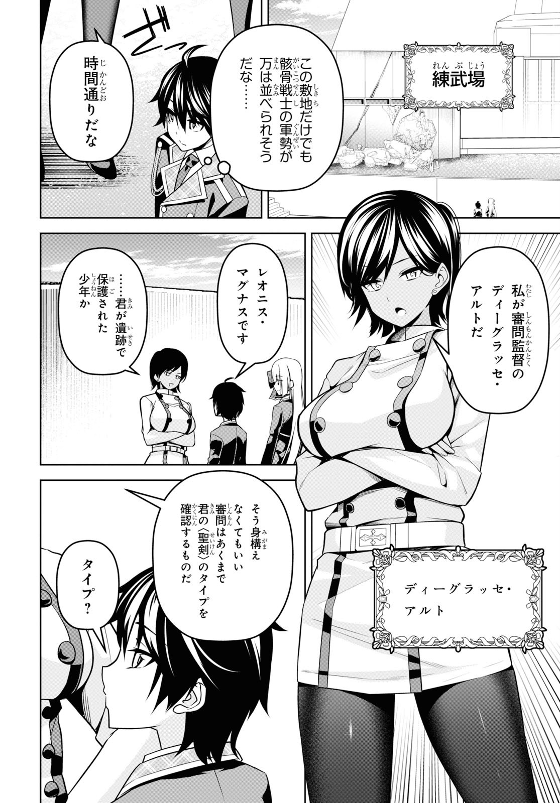 聖剣学院の魔剣使い 第4話 - Page 23