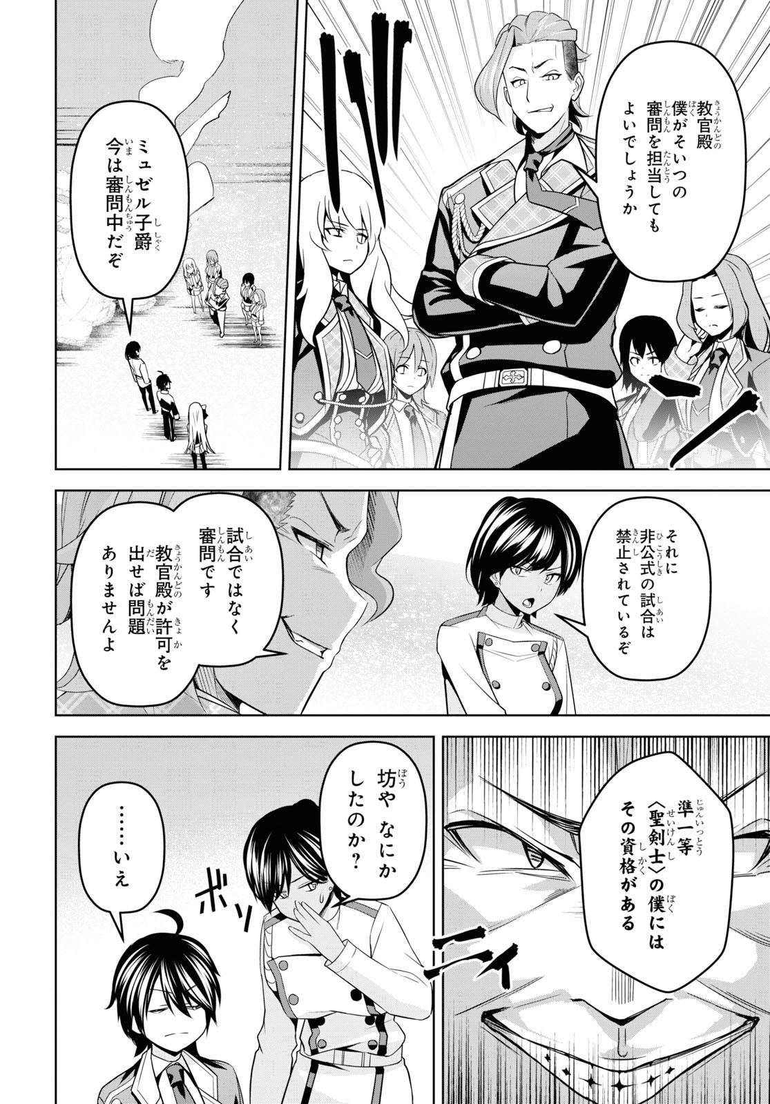 聖剣学院の魔剣使い 第4話 - Page 27