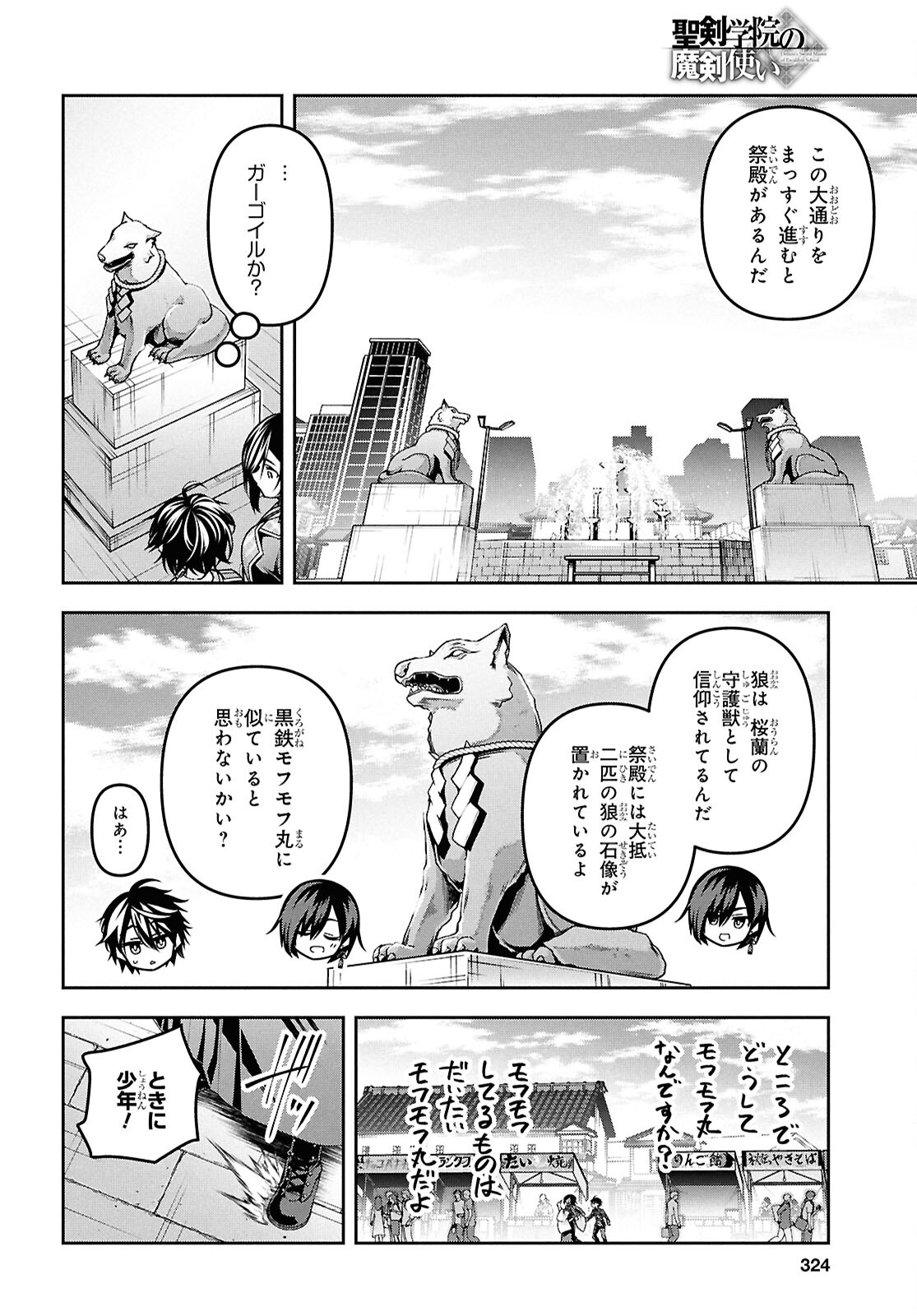 聖剣学院の魔剣使い 第52話 - Page 13