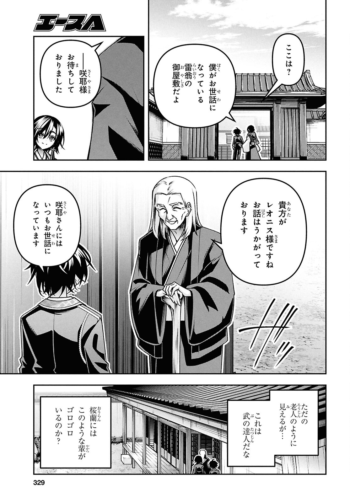 聖剣学院の魔剣使い 第52話 - Page 18