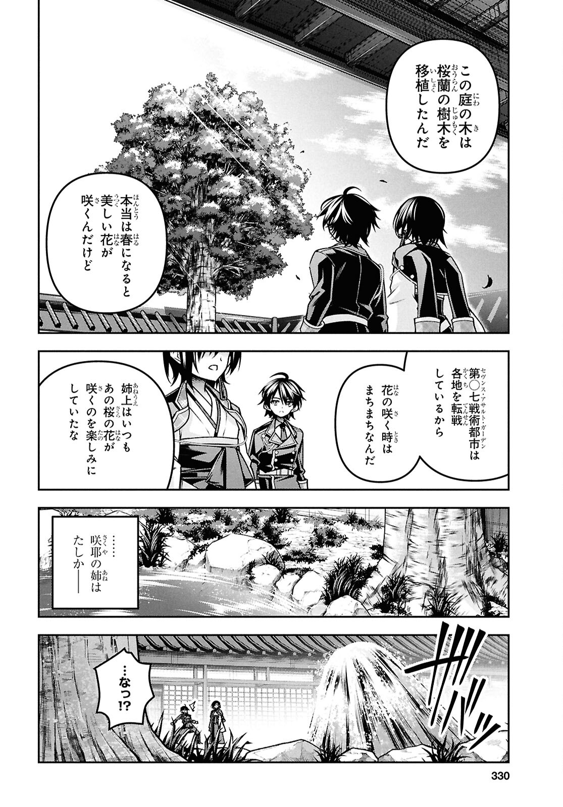 聖剣学院の魔剣使い 第52話 - Page 19