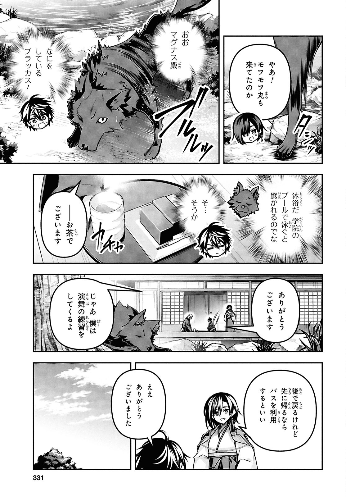 聖剣学院の魔剣使い 第52話 - Page 20